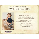 ファイルーズあいさんコメント