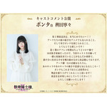 稗田寧々さんコメント