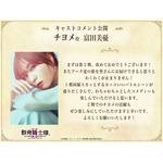 富田美憂さんコメント