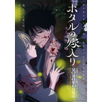 TVアニメ『ホタルの嫁入り』ティザービジュアル