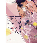 『ホタルの嫁入り』原作書影