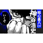 「ブルーロック」絵心甚八メインの原作新PVが公開！神谷浩史からU-20を卒業する新成人へコメントも【成人の日】 画像