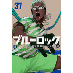 『ブルーロック』最新37巻書影