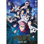 TVアニメ『呪術廻戦』第3期「死滅回游 前編」キービジュアル