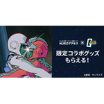 「NURO Biz×機動戦士ガンダム」 プレゼントキャンペーン