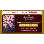 Ave Mujica新作映画『BanG Dream! Ave Mujica prima aurora』