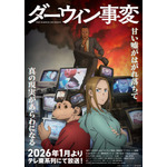 冬アニメ『ダーウィン事変』第2話「ALA」先行カット