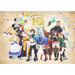 『この素晴らしい世界に祝福を！』アニメ10周年記念ビジュアル