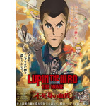 『LUPIN THE IIIRD THE MOVIE 不死身の血族』ポスタービジュアル 原作:モンキー・パンチ (C)TMS