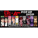 TVアニメ『ダンダダン』×「ムー」