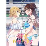 TVアニメ『彼女、お借りします』第5期第1弾キービジュアル