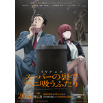 『スーパーの裏でヤニ吸うふたり』ティザービジュアル