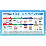 「AnimeJapan 2026」AJステージラインナップ