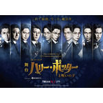 舞台『ハリー・ポッターと呪いの子』出演キャスト