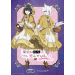 「AnimeJapan 2026」KADOKAWAブース描き下ろしイラスト『探偵はもう、死んでいる。Season2』