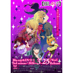 「TVアニメ【推しの子】第3期放送記念ミュージアム in AKIHABARAゲーマーズ本店」ミュージアム抽選会　D賞：B2パッケージ発売告知ポスター