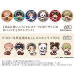 『呪術廻戦』「PRIROLL(プリロール)」バレンタインスイーツ 特典