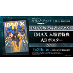 『機動戦士ガンダム 閃光のハサウェイ キルケーの魔女』IMAX版入場者プレゼント