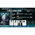 『機動戦士ガンダム 閃光のハサウェイ キルケーの魔女』公開記念舞台挨拶