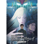 『機動戦士ガンダム 閃光のハサウェイ キルケーの魔女』通常版パンフレット