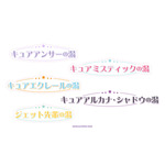 TVアニメ『名探偵プリキュア！』×極楽湯・RAKU SPA コラボキャンペーン　コラボ風呂を実施