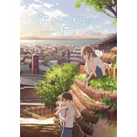 【3月10日(火)AM8：00WEB一斉解禁】『泣きたい私は猫をかぶる』本ビジュアル