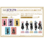 「劇場版 魔法少女まどか☆マギカ[新編]叛逆の物語　inららぽーと＆ダイバーシティ東京 プラザ」POP UP SHOP購入者特典