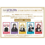 「劇場版 魔法少女まどか☆マギカ[新編]叛逆の物語　inららぽーと＆ダイバーシティ東京 プラザ」開催施設内の購入者特典