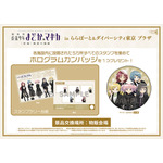 「劇場版 魔法少女まどか☆マギカ[新編]叛逆の物語　inららぽーと＆ダイバーシティ東京 プラザ」スタンプラリーを開催