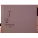 「劇場アニメ ルックバック展 ―押山清高 線の感情」