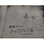 「劇場アニメ ルックバック展 ―押山清高 線の感情」