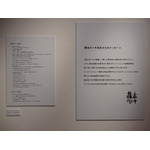 「劇場アニメ ルックバック展 ―押山清高 線の感情」