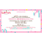 『FX戦士くるみちゃん』イントロ