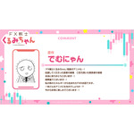 『FX戦士くるみちゃん』原作・でむにゃん