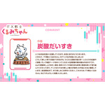 『FX戦士くるみちゃん』作画・炭酸だいすき