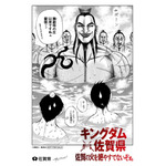 「キングダム×古湯温泉」B賞：王騎の入浴「オリジナルイラストカード」