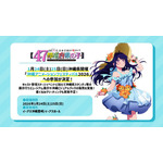 『TVアニメ【推しの子】ミュージアム in 沖縄』