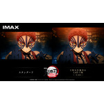 「鬼滅の刃 無限城編 第一章」日本のアニメ映画史上初！IMAX特別上映版が上映決定！IMAX限定入プレも【2月6日～】 画像