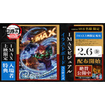 『劇場版「鬼滅の刃」無限城編 第一章 猗窩座再来』IMAX上映限定入場者特典「IMAXビジュアル イラストボード」