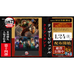 『劇場版「鬼滅の刃」無限城編 第一章 猗窩座再来』来場御礼入場者特典 第14弾「ティザービジュアル クリアスタンド」