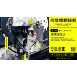 「攻殻機動隊展 Ghost and the Shell」キービジュアル