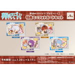 キャラログ限定特典ミニフォトカードセット