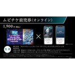 『機動戦士ガンダム 閃光のハサウェイ キルケーの魔女』ムビチケ前売券（オンライン）購入情報