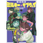 カート＆マックス アカネ＆カナタの描き下ろしアクスタ！「銀河特急