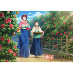 『薬屋のひとりごと』　「猫猫、壬氏と巡る四季」1月ビジュアル