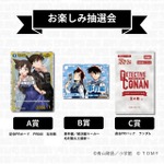 『名探偵コナントレーディングカードゲーム　探偵交流所 in SHIBUYA』購入特典