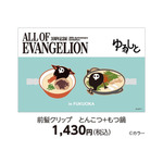 前髪クリップ とんこつ＋もつ鍋