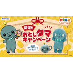 「開運！！おとしタマキャンペーン」