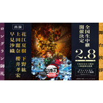 『劇場版「鬼滅の刃」無限城編 第一章 猗窩座再来』ロングラン御礼舞台挨拶