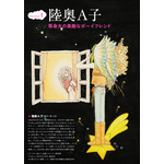 「オリオン座から流星にのって」扉原画『りぼん』1979年2 月号（集英社）